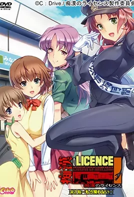 Chikan no Licence – Episode 2
