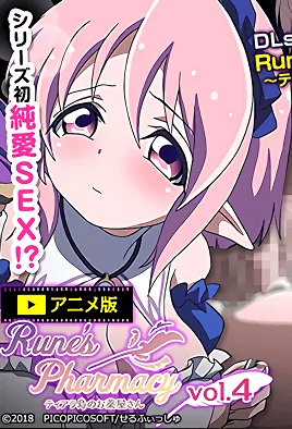 Rune’s Pharmacy Tiarajima no Okusuriya san – Episode 4